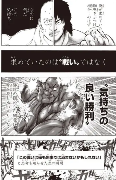 ワンパンマン　クロビカリ　気持ちの良い勝利　 となりのヤングジャンプ　173話